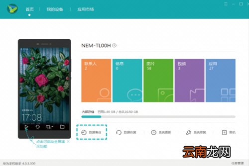 华为手机助手怎么备份文件 数据备份方法分享