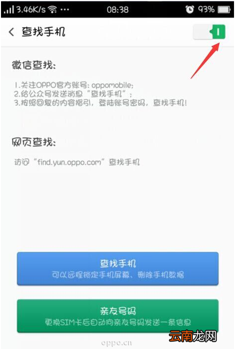 oppo r7s手机定位功能的开启与使用方法