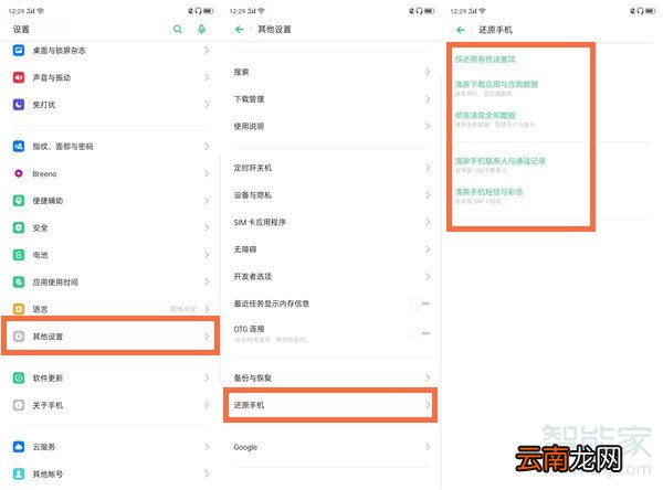 oppo还原网络设置在哪