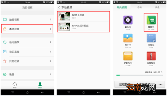 oppo r7s内置视频播放器离线缓存位置