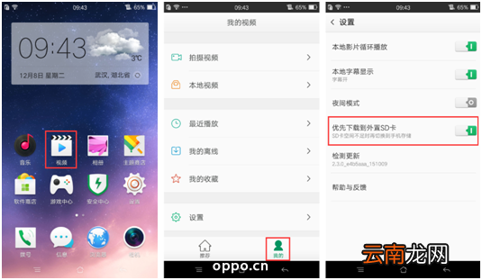 oppo r7s内置视频播放器离线缓存位置