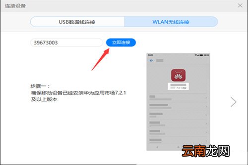华为手机助手怎么无线连接电脑 无线连接电脑方法介绍