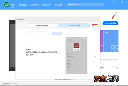 华为手机助手怎么无线连接电脑 无线连接电脑方法介绍