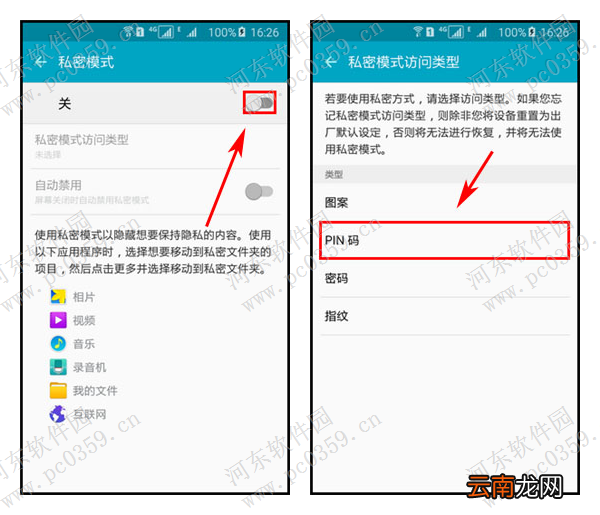 三星手机私密模式怎么用？A8私密模式的开启方法