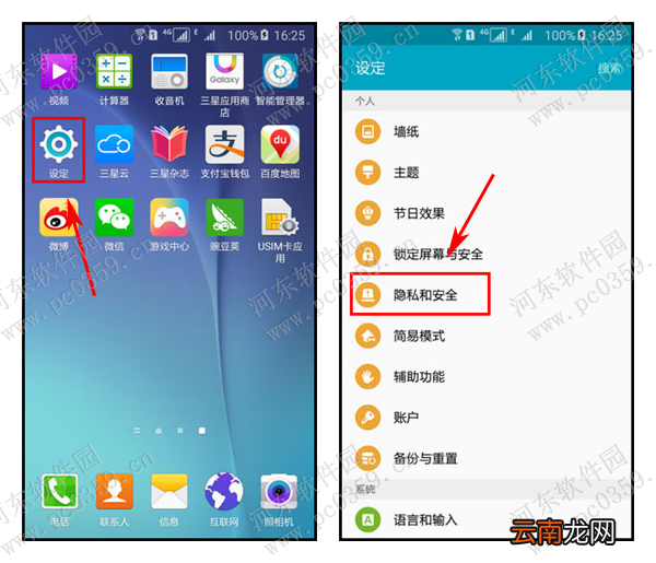 三星手机私密模式怎么用？A8私密模式的开启方法