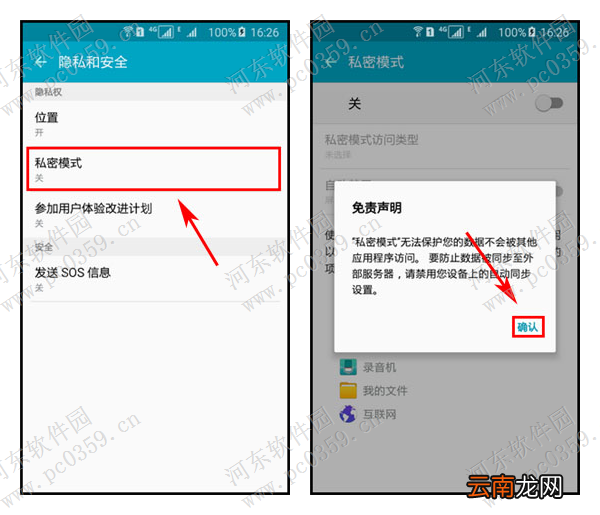 三星手机私密模式怎么用？A8私密模式的开启方法