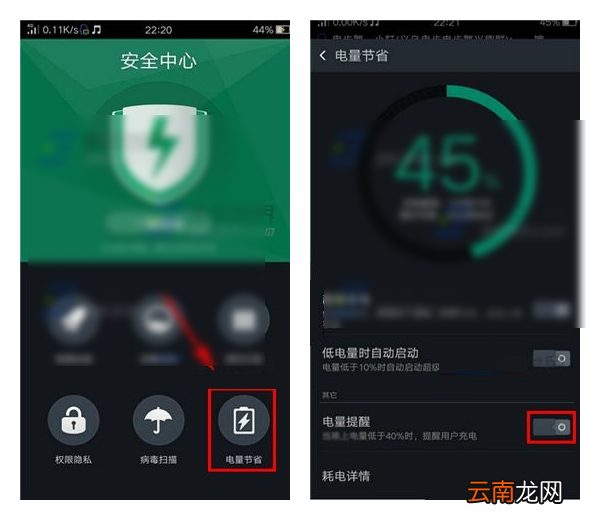 oppo r7s低电量提醒功能开启方法与功能介绍