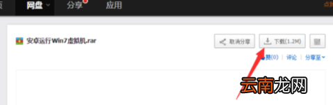 安卓安装windows教程