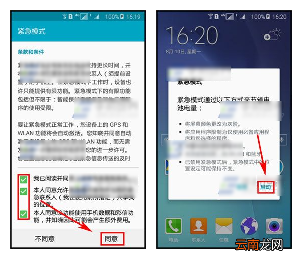 三星a8紧急模式开启与使用方法
