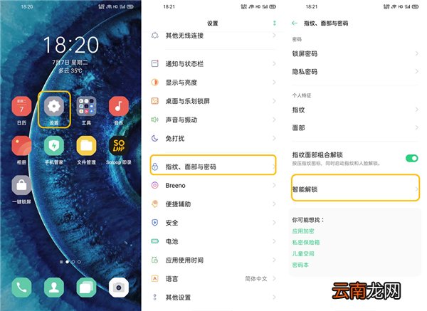 oppofindx2智能解锁怎么使用