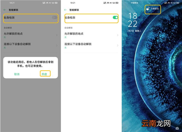 oppofindx2智能解锁怎么使用