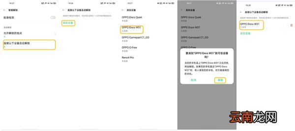 oppofindx2智能解锁怎么使用