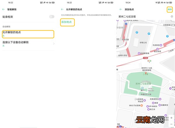 oppofindx2智能解锁怎么使用