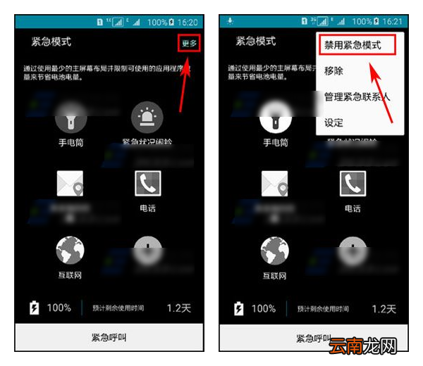 三星a8怎么退出紧急模式？三星a8退出紧急模式的方法