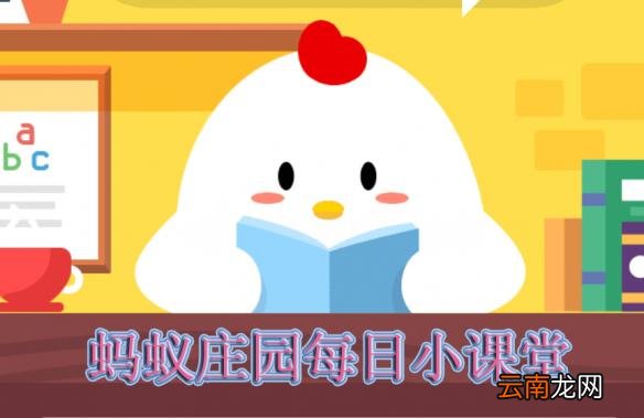 小鸡宝宝考考你人的不惑之年指的是多少岁?支付宝蚂蚁庄园小课堂7月12日答案