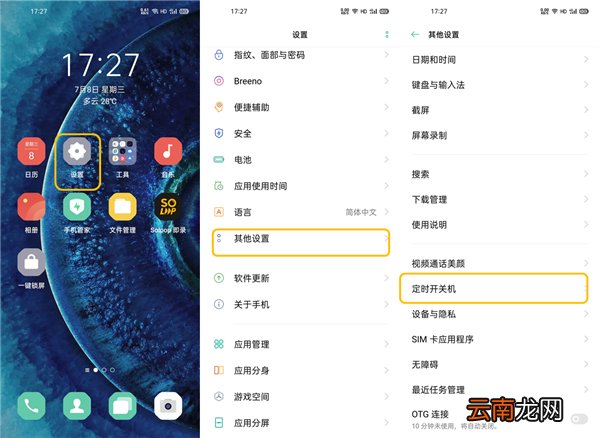 oppofindx2怎么开启定时开关机