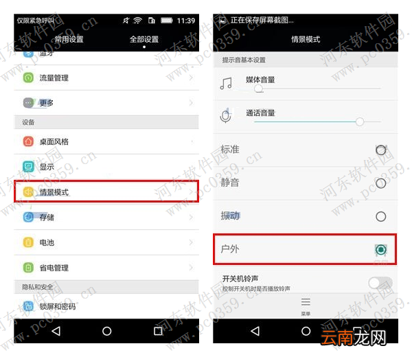 华为畅享5户外模式是什么？开启户外模式的方法