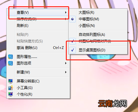upupoo如何隐藏桌面图标 隐藏桌面图标方法分享