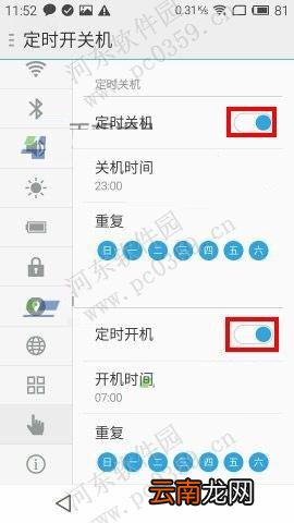 魅族Pro5定时开关机功能开启与关闭方法