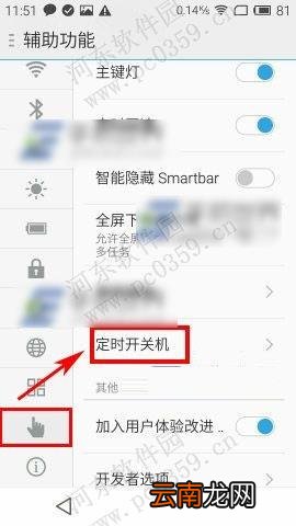 魅族Pro5定时开关机功能开启与关闭方法
