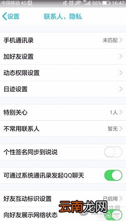 QQ互动标识钥匙如何设置 QQ钥匙标识设置方法介绍