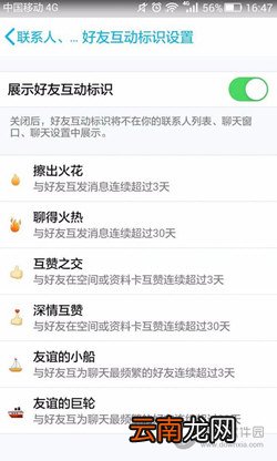 QQ互动标识钥匙如何设置 QQ钥匙标识设置方法介绍