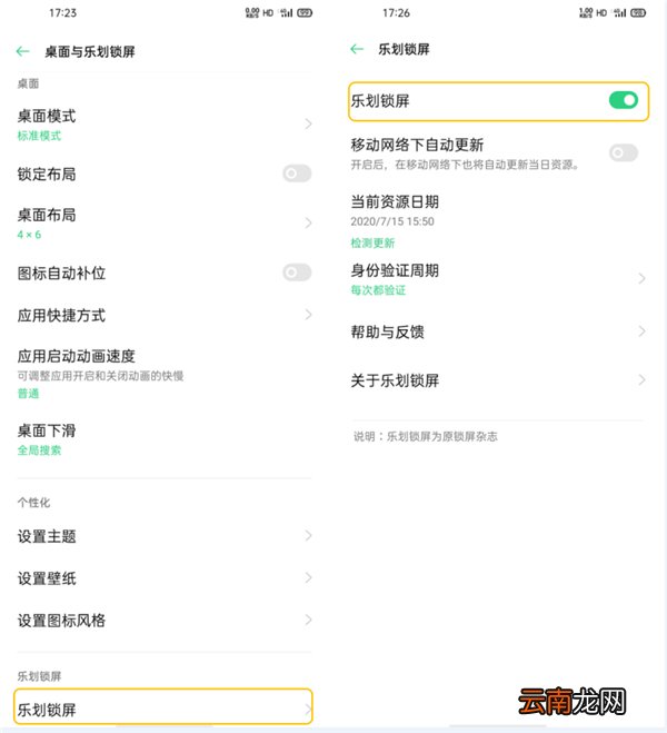 oppofindx2怎么设置锁屏杂志
