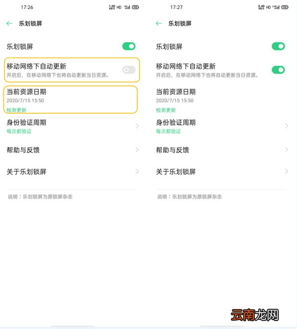 oppofindx2怎么设置锁屏杂志