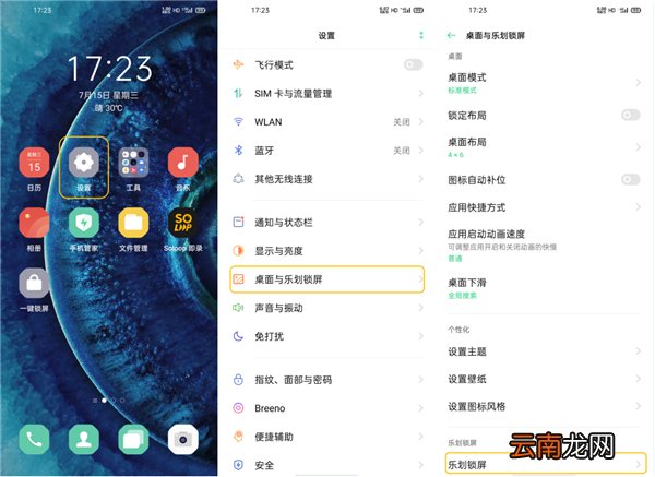 oppofindx2怎么设置锁屏杂志