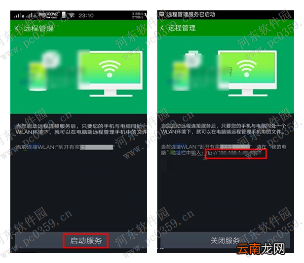利用电脑远程管理OPPO R7s手机文件的方法