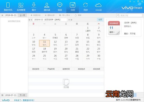 vivo手机助手如何查看日历 查看日历方法分享
