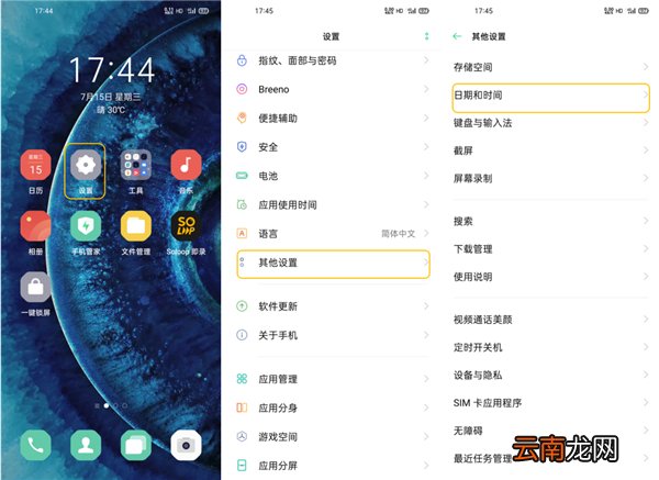 oppofindx2怎么设置日期与时间