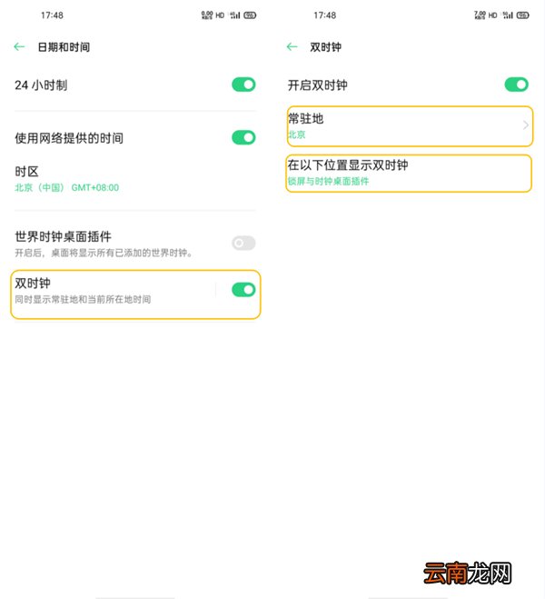 oppofindx2怎么设置日期与时间