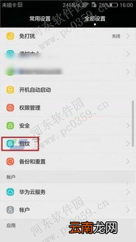 华为Mate8设置指纹解锁的图文教程