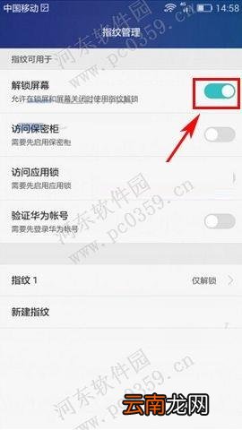 华为Mate8设置指纹解锁的图文教程