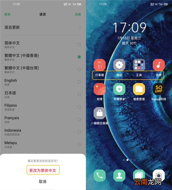oppofindx2怎么更换手机语言