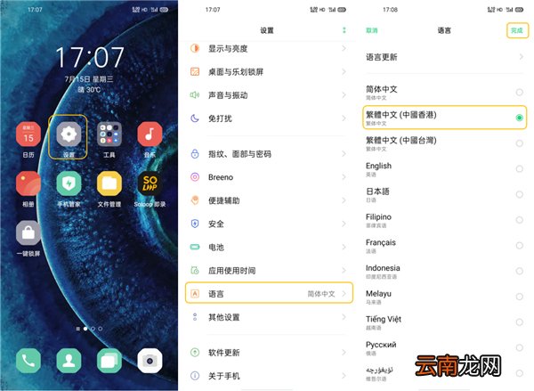 oppofindx2怎么更换手机语言