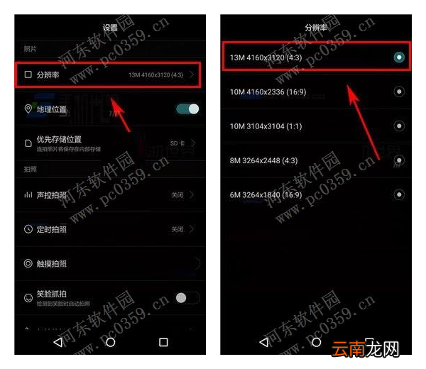 解决华为畅享5拍照像素低的方法