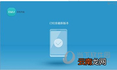 华为手机助手怎么更新系统 更新系统教程分享