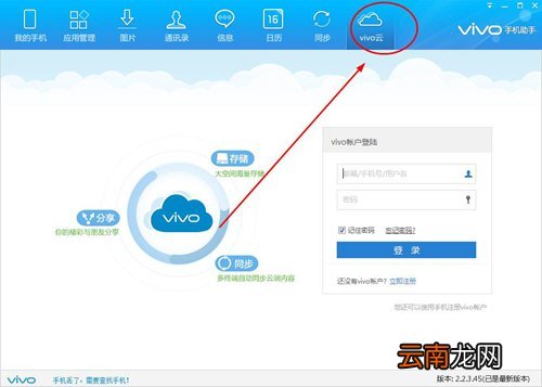vivo云忘记密码如何解决 找回密码教程分享