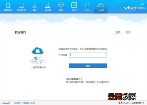 vivo云忘记密码如何解决 找回密码教程分享