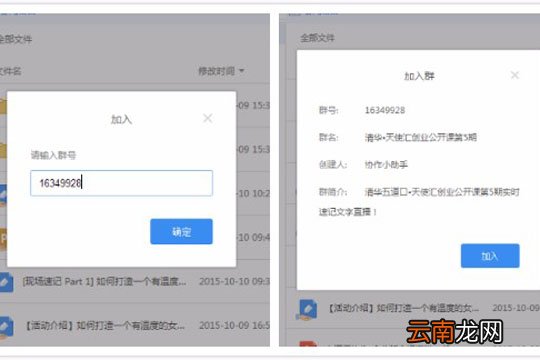 有道云协作如何邀请 邀请他人加入协作群方法介绍