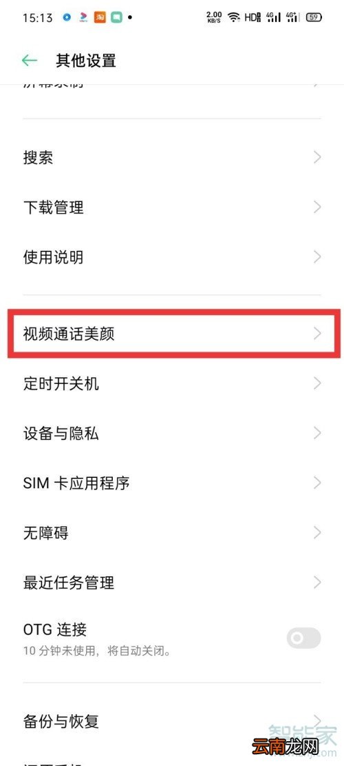 oppo微信视频通话美颜怎么设置