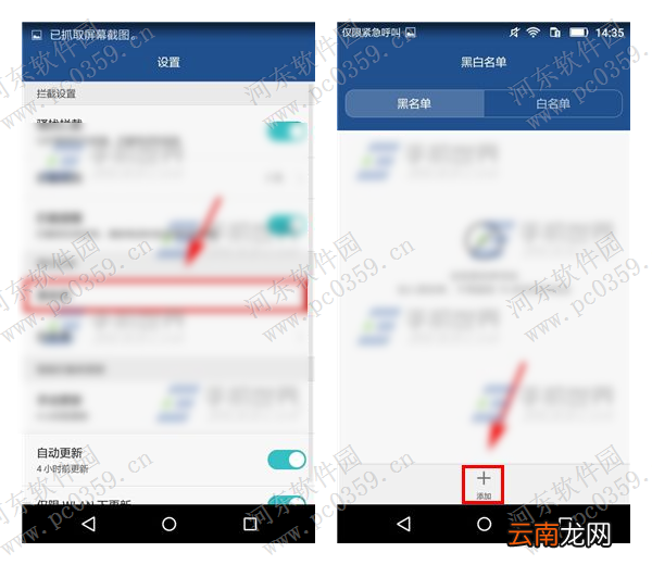 华为畅享5来电黑名单功能的使用方法详解