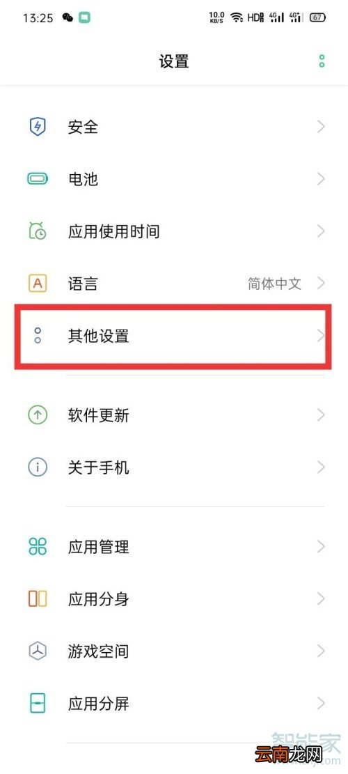 oppoa92s怎么调微信视频美颜
