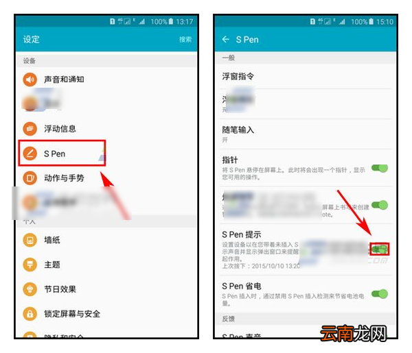 三星Note5关闭S Pen提醒功能的方法