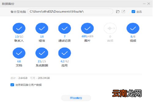 华为手机助手怎么恢复备份数据 恢复备份数据方法分享