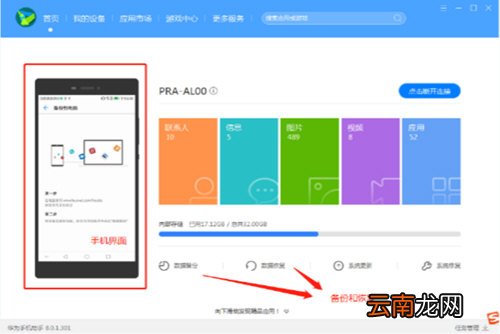 华为手机助手怎么恢复备份数据 恢复备份数据方法分享