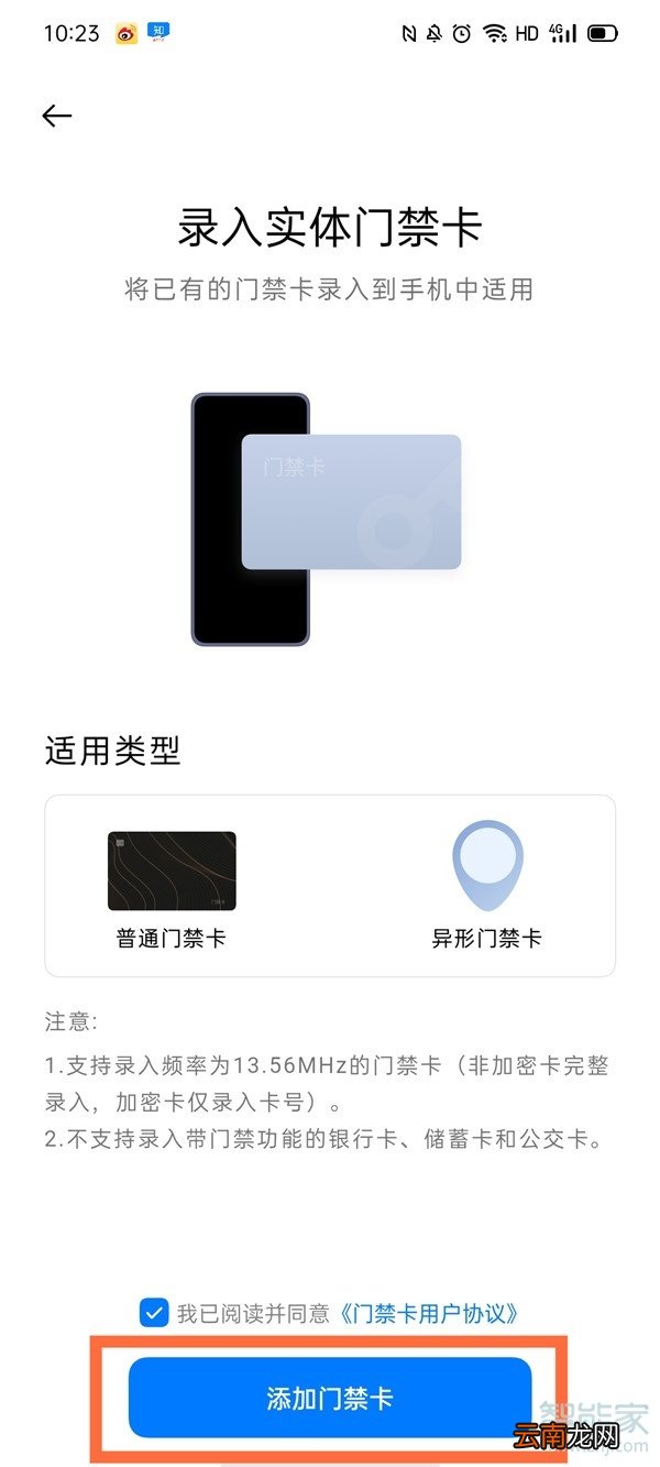 oppo nfc怎么复制门禁卡