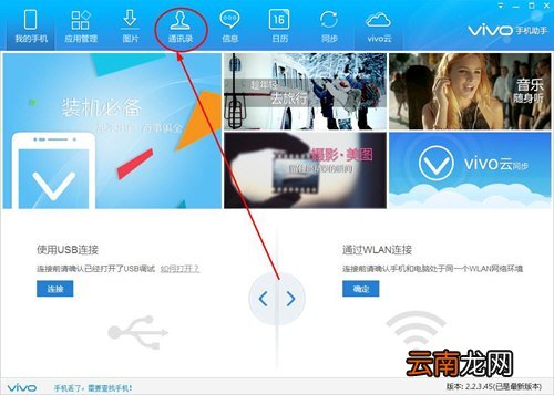 vivo手机助手如何导入联系人 通讯录导入教程分享